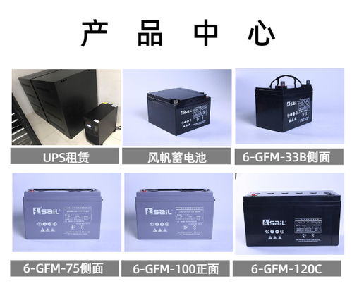 沈陽風(fēng)帆工業(yè)電池代理 俊熙電池的專業(yè)之選